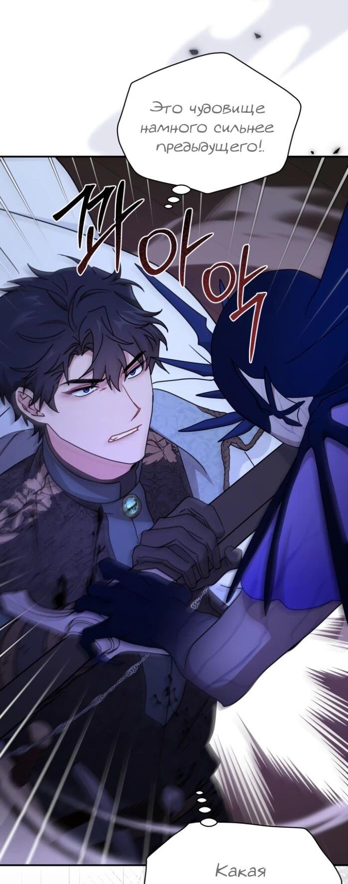 Манга Я стала главой семьи - Глава 113 Страница 51