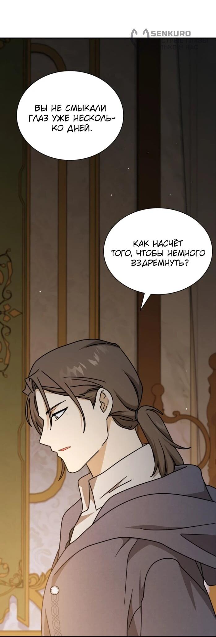 Манга Я стала главой семьи - Глава 113 Страница 28