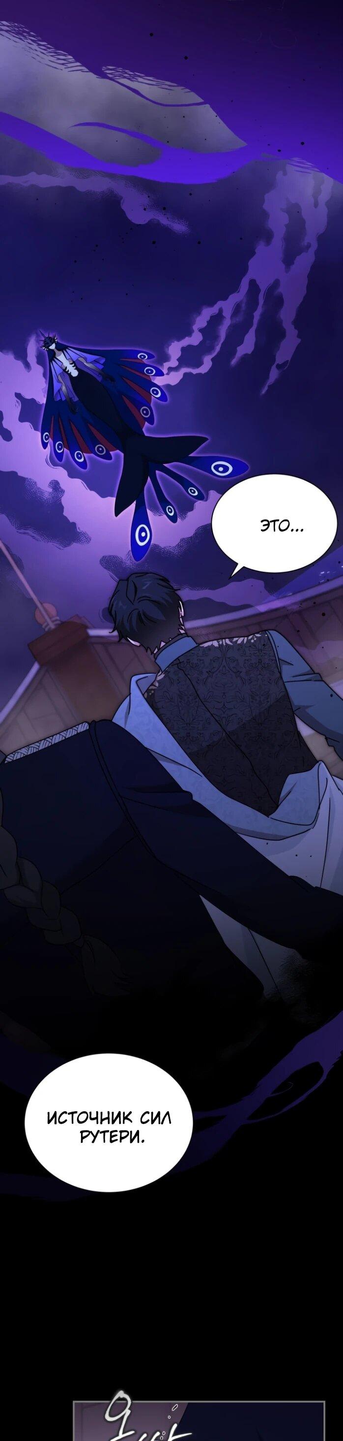 Манга Я стала главой семьи - Глава 113 Страница 10