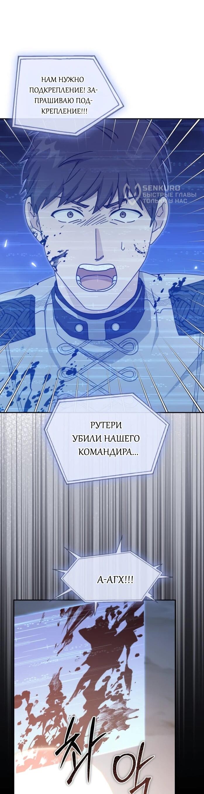 Манга Я стала главой семьи - Глава 113 Страница 24