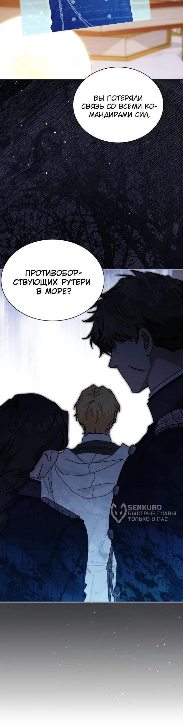 Манга Я стала главой семьи - Глава 113 Страница 34