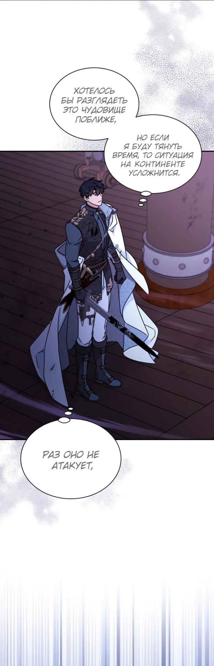 Манга Я стала главой семьи - Глава 113 Страница 14