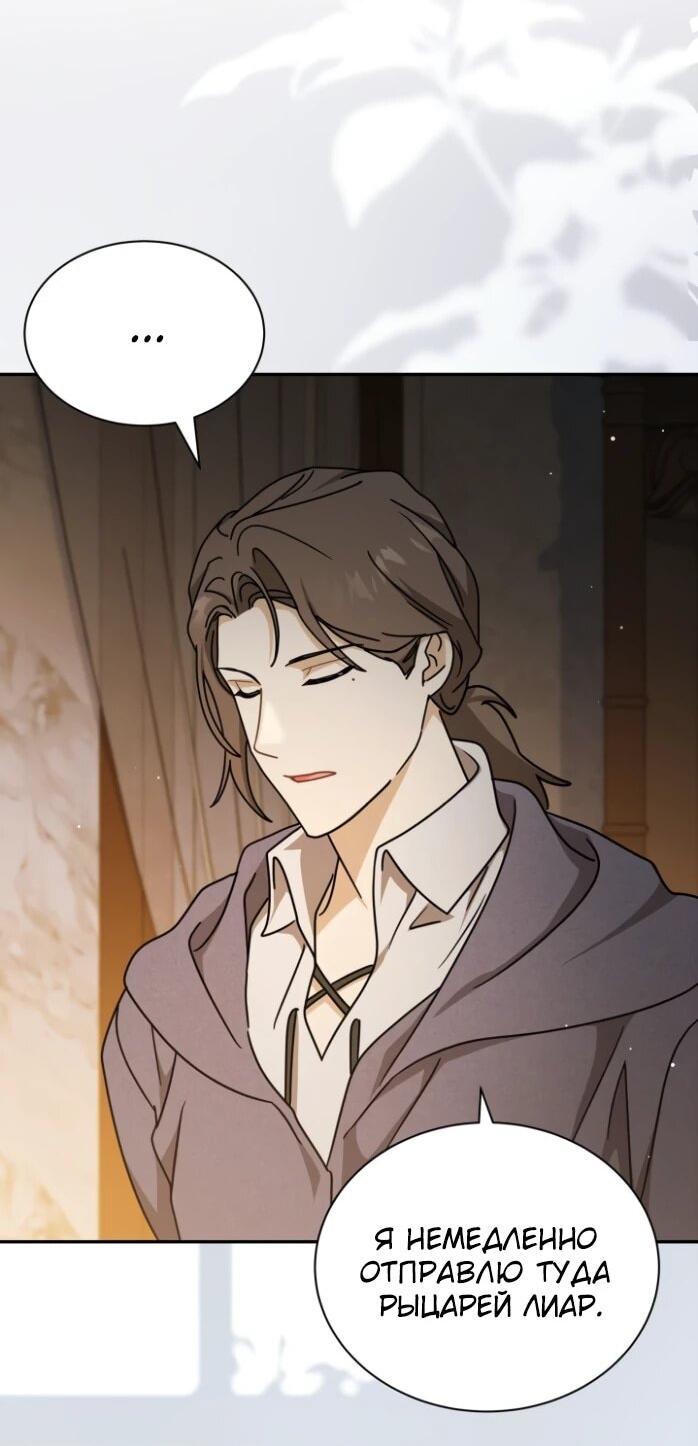 Манга Я стала главой семьи - Глава 113 Страница 26