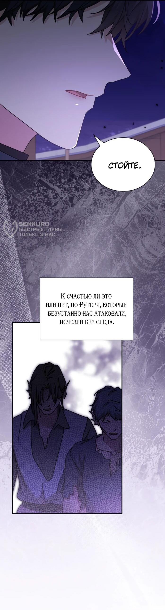 Манга Я стала главой семьи - Глава 113 Страница 12