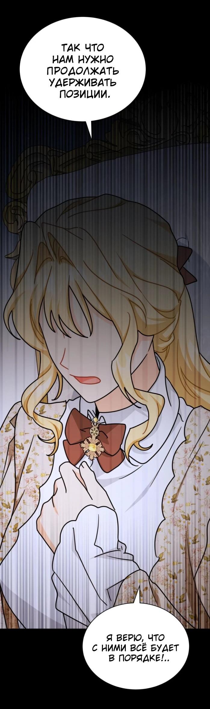 Манга Я стала главой семьи - Глава 113 Страница 41