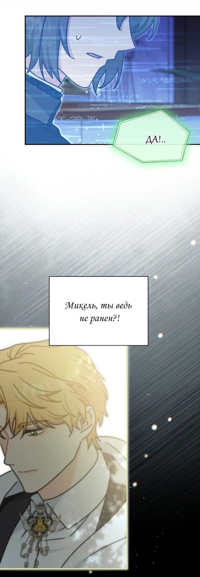 Манга Я стала главой семьи - Глава 113 Страница 35