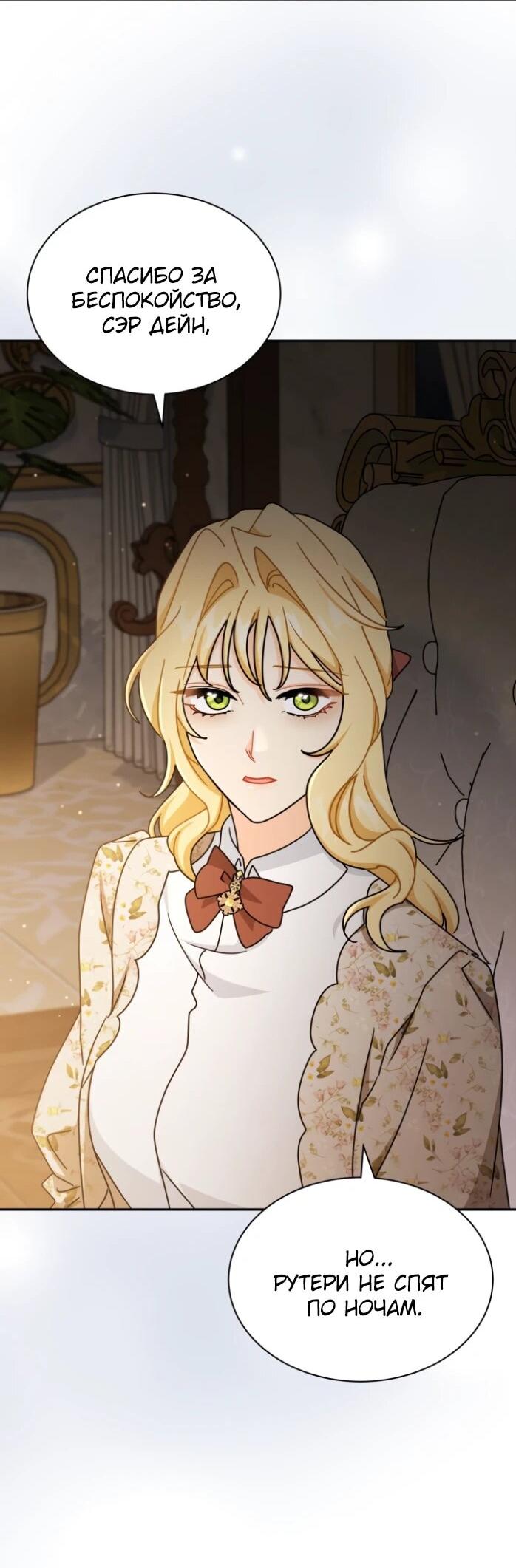 Манга Я стала главой семьи - Глава 113 Страница 29