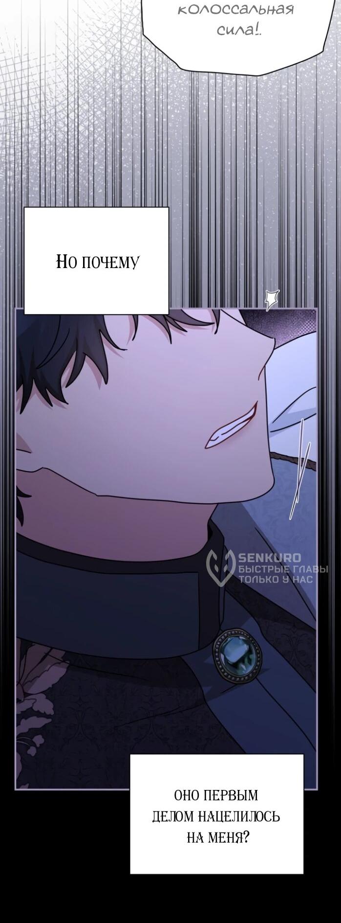 Манга Я стала главой семьи - Глава 113 Страница 52