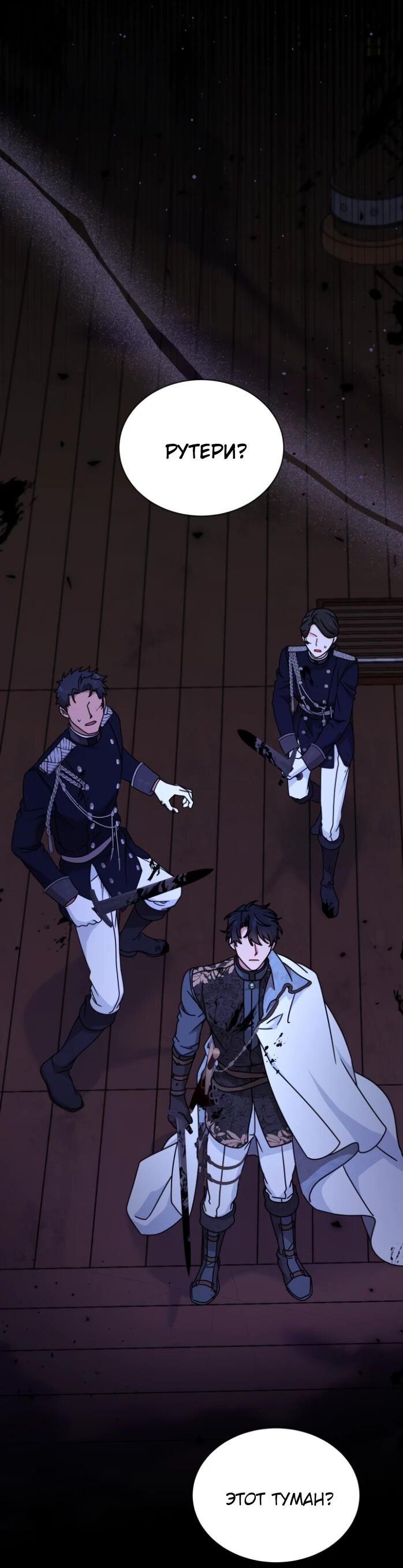 Манга Я стала главой семьи - Глава 113 Страница 2