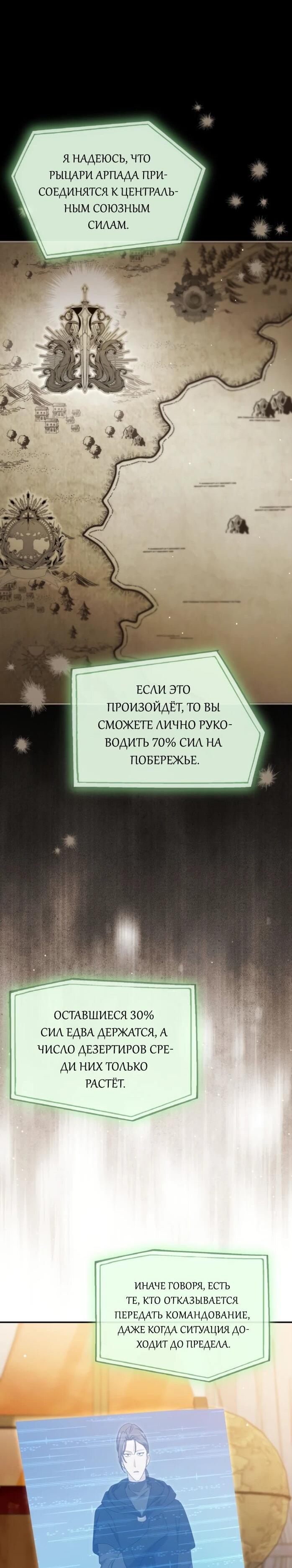 Манга Я стала главой семьи - Глава 112 Страница 31