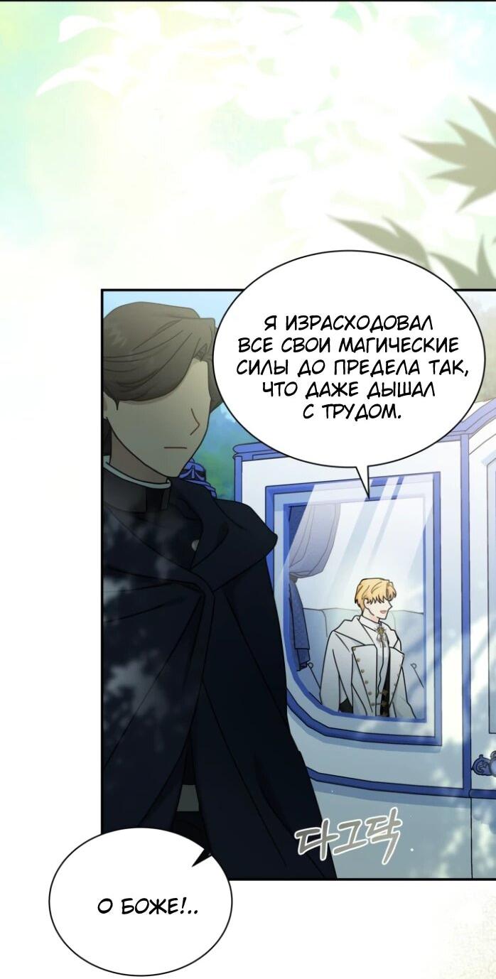 Манга Я стала главой семьи - Глава 117 Страница 2