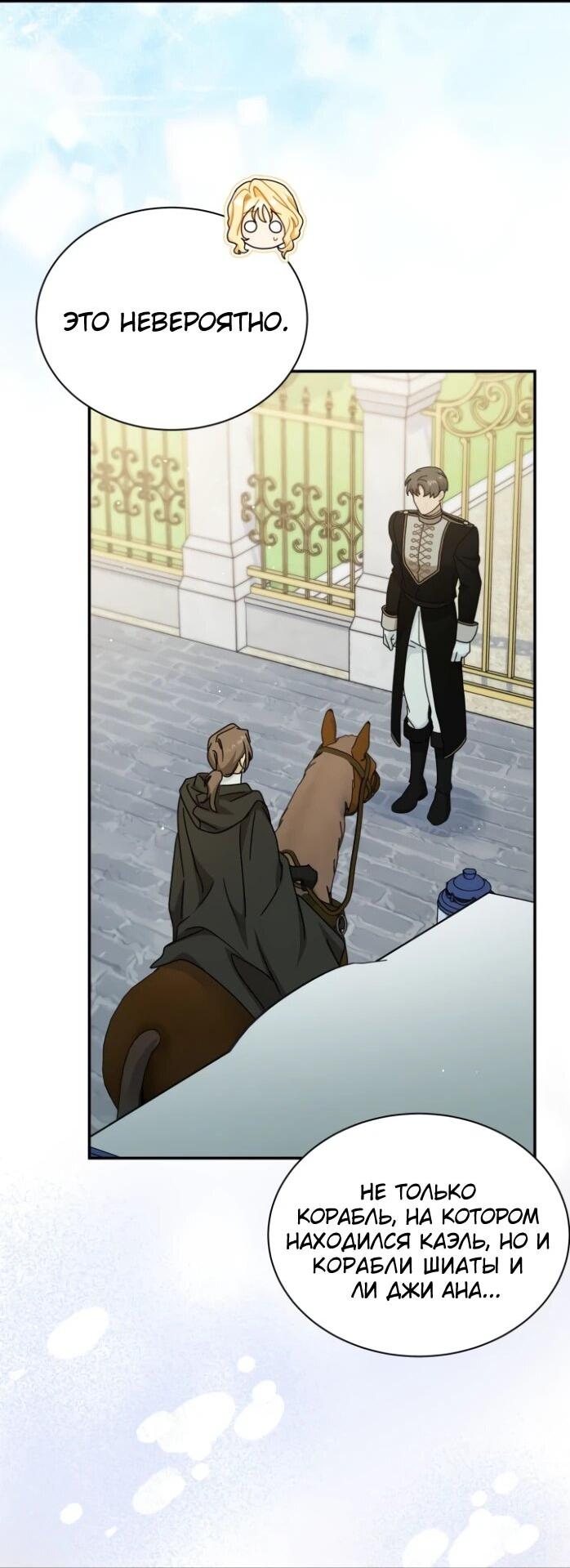 Манга Я стала главой семьи - Глава 117 Страница 13