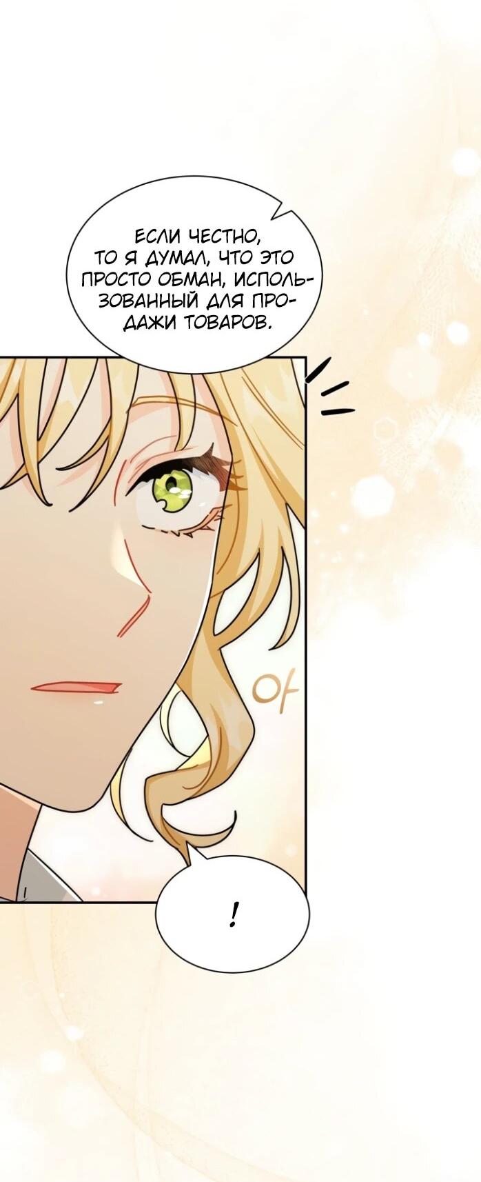 Манга Я стала главой семьи - Глава 117 Страница 50