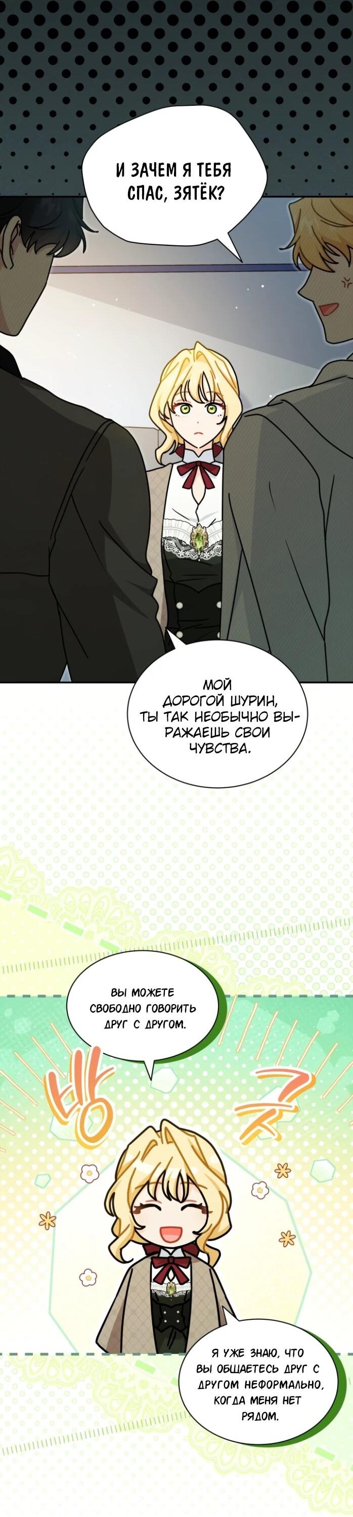 Манга Я стала главой семьи - Глава 117 Страница 21