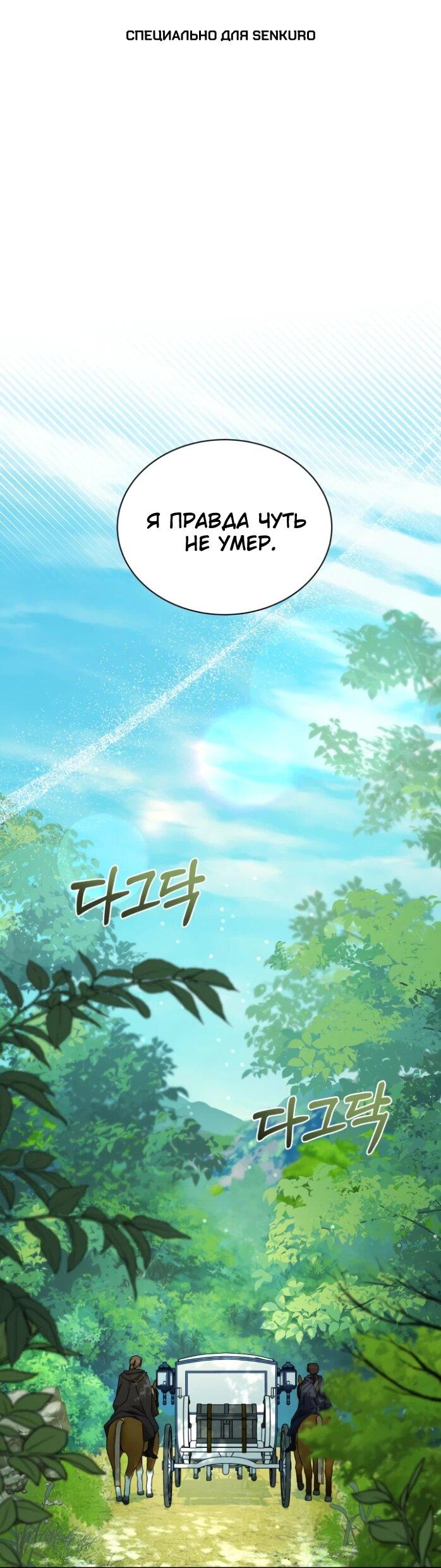 Манга Я стала главой семьи - Глава 117 Страница 1