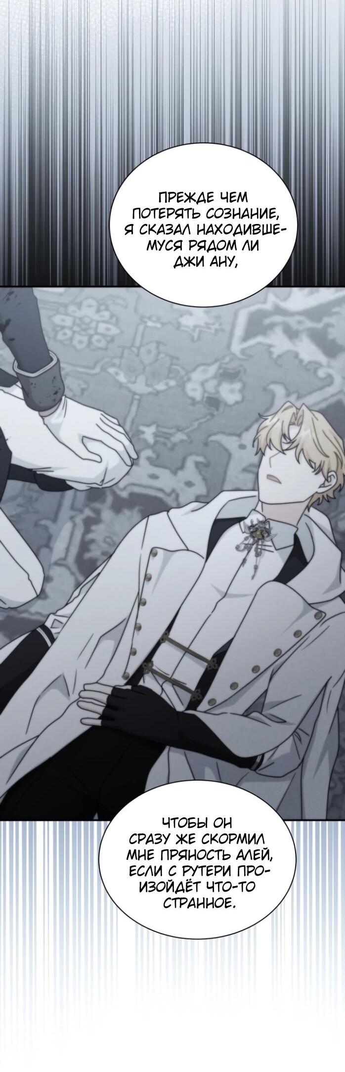 Манга Я стала главой семьи - Глава 117 Страница 4