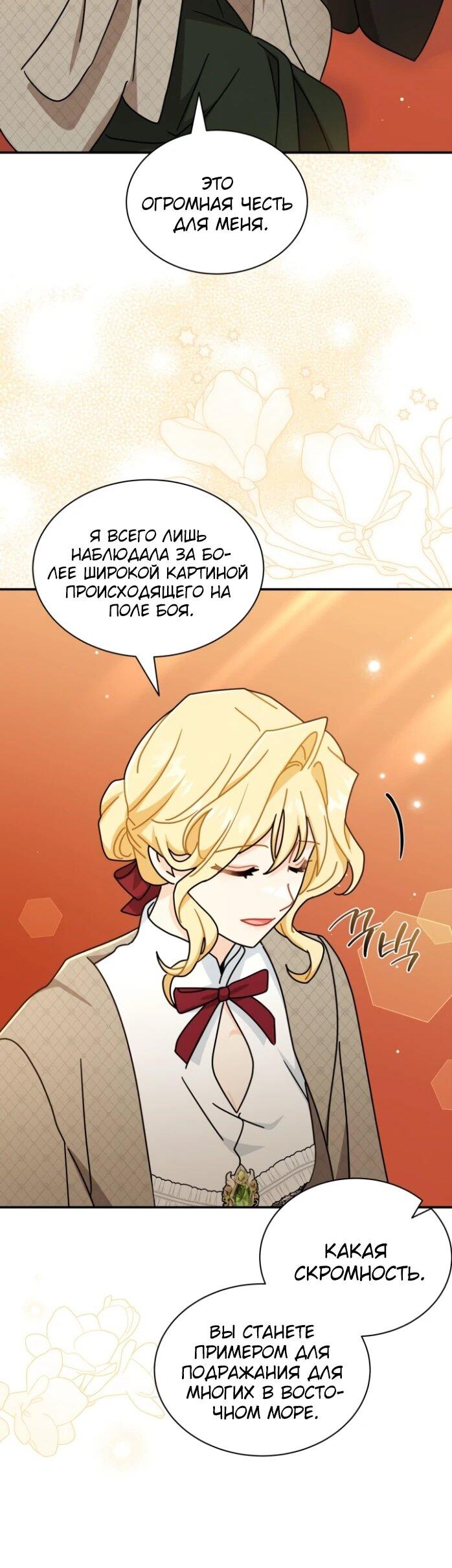 Манга Я стала главой семьи - Глава 117 Страница 48