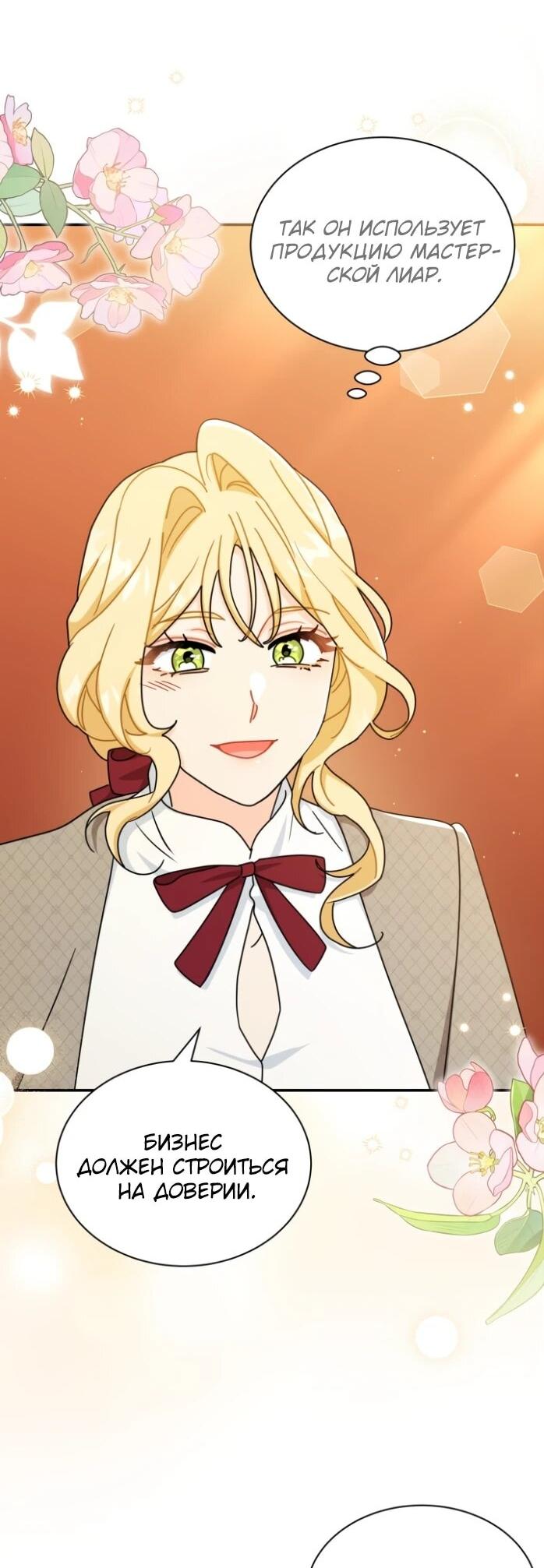 Манга Я стала главой семьи - Глава 117 Страница 52