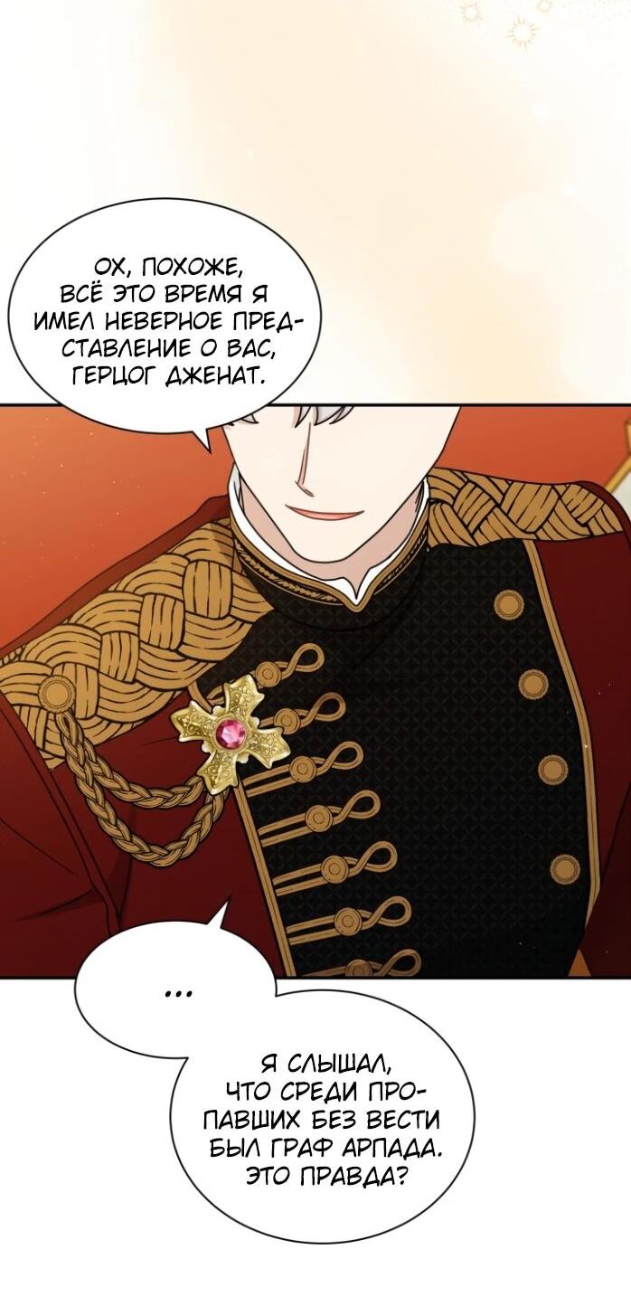 Манга Я стала главой семьи - Глава 117 Страница 56