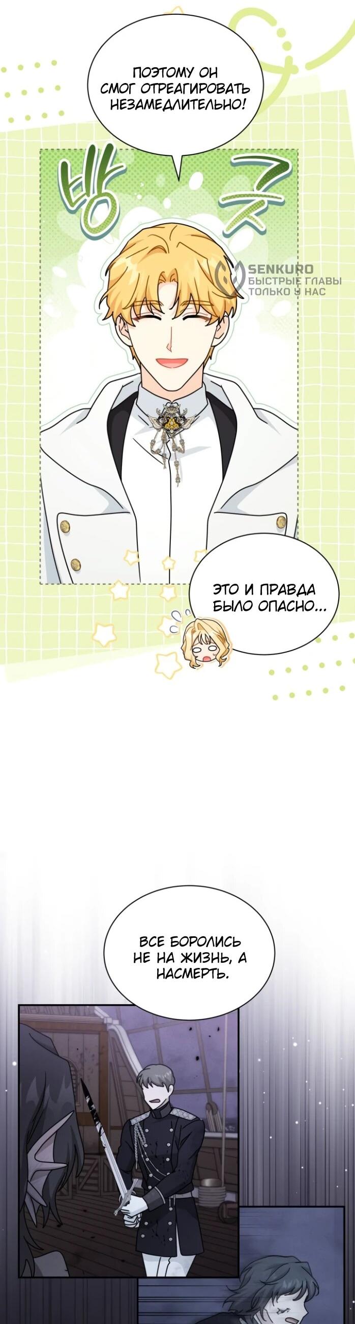 Манга Я стала главой семьи - Глава 117 Страница 5