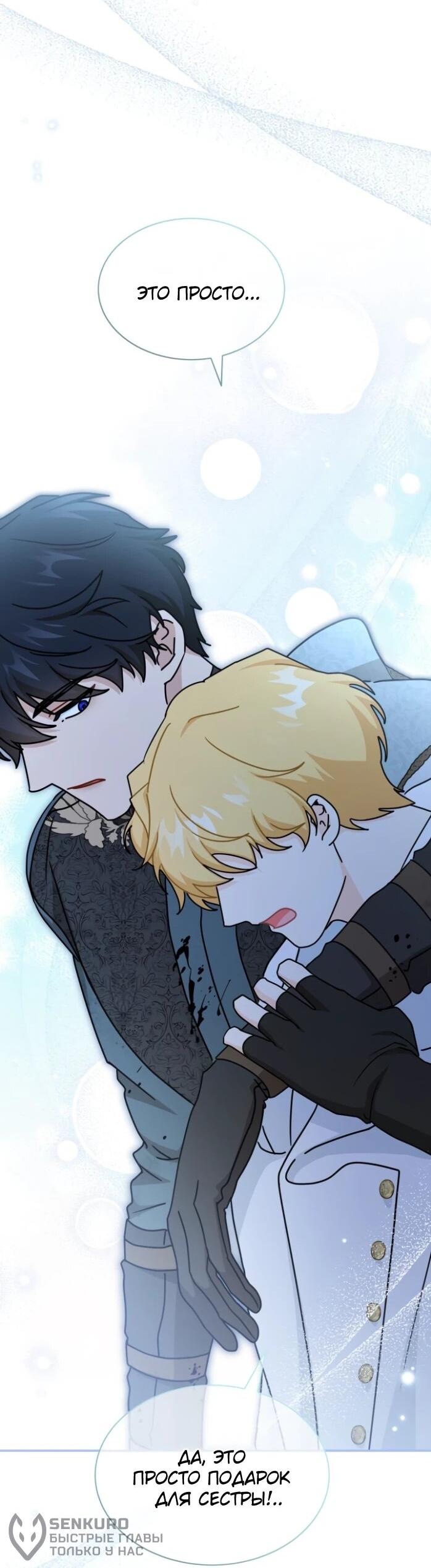 Манга Я стала главой семьи - Глава 117 Страница 18