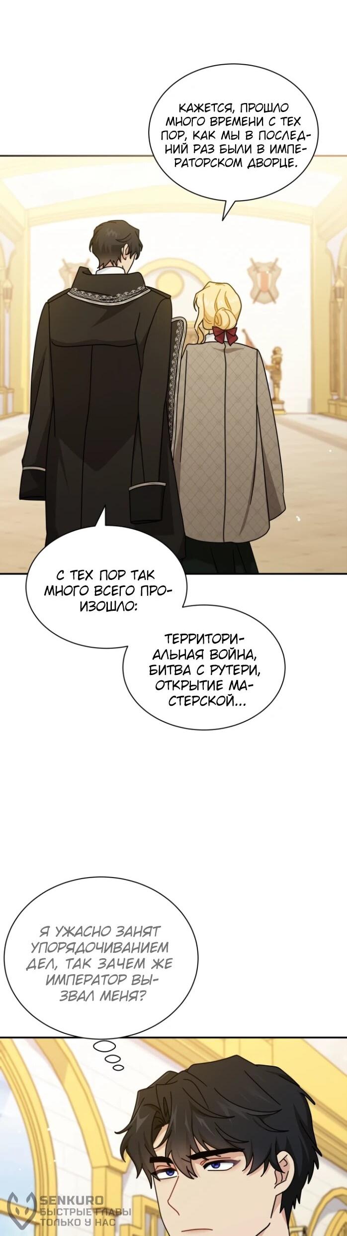 Манга Я стала главой семьи - Глава 117 Страница 37