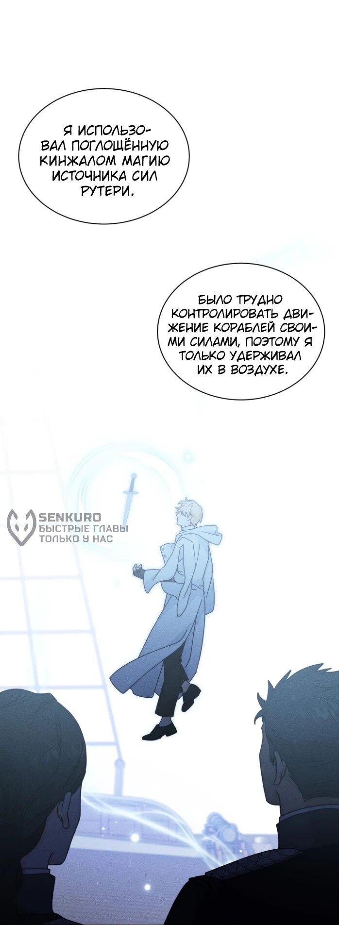 Манга Я стала главой семьи - Глава 117 Страница 12