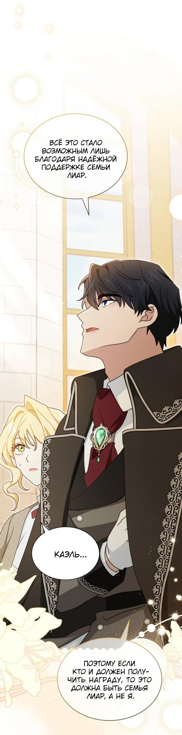 Манга Я стала главой семьи - Глава 117 Страница 55