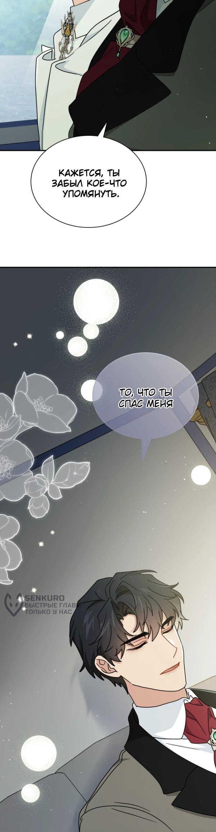 Манга Я стала главой семьи - Глава 117 Страница 15