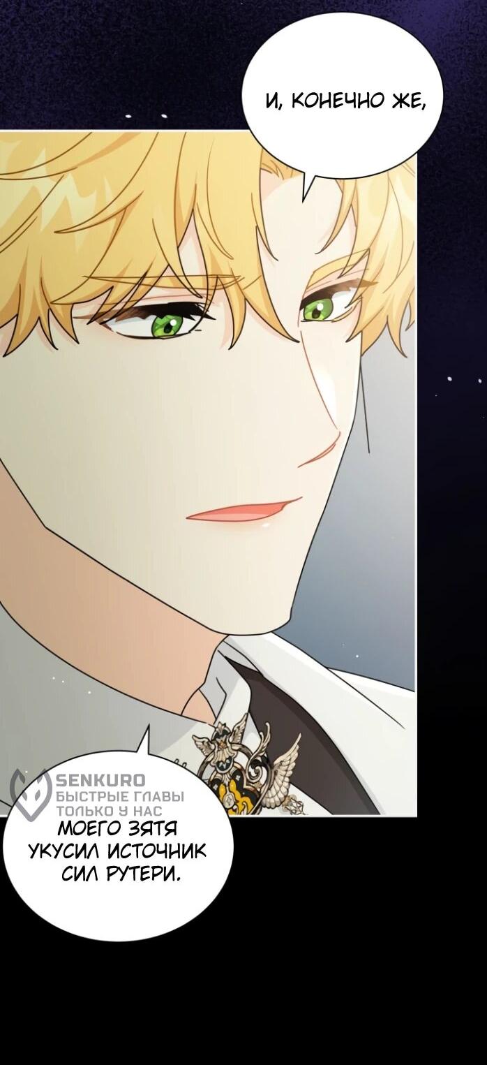 Манга Я стала главой семьи - Глава 117 Страница 9