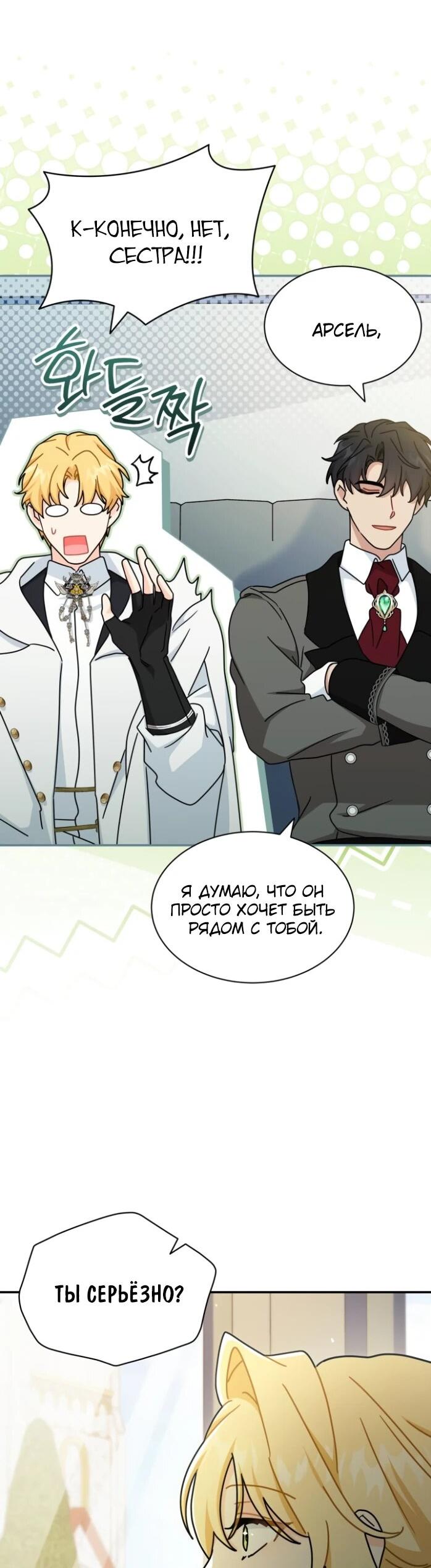 Манга Я стала главой семьи - Глава 117 Страница 32