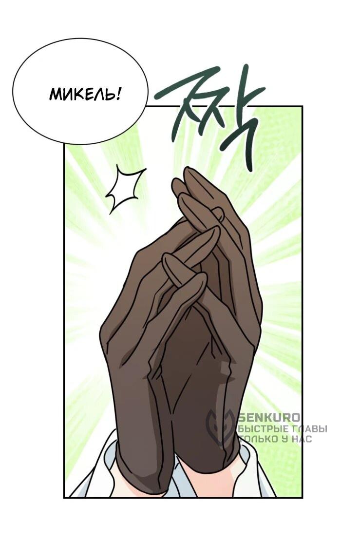 Манга Я стала главой семьи - Глава 117 Страница 34