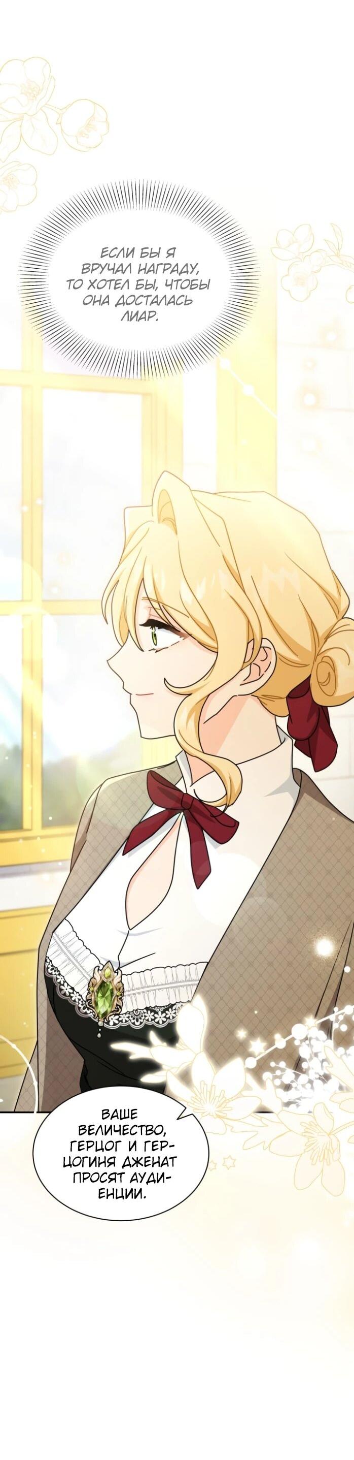 Манга Я стала главой семьи - Глава 117 Страница 39