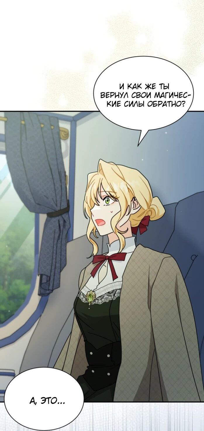 Манга Я стала главой семьи - Глава 117 Страница 3