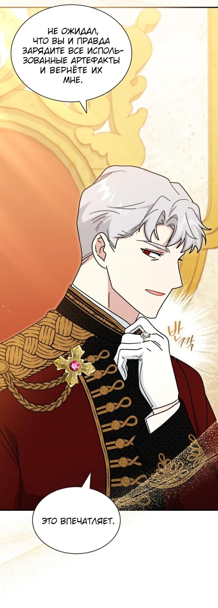 Манга Я стала главой семьи - Глава 117 Страница 51