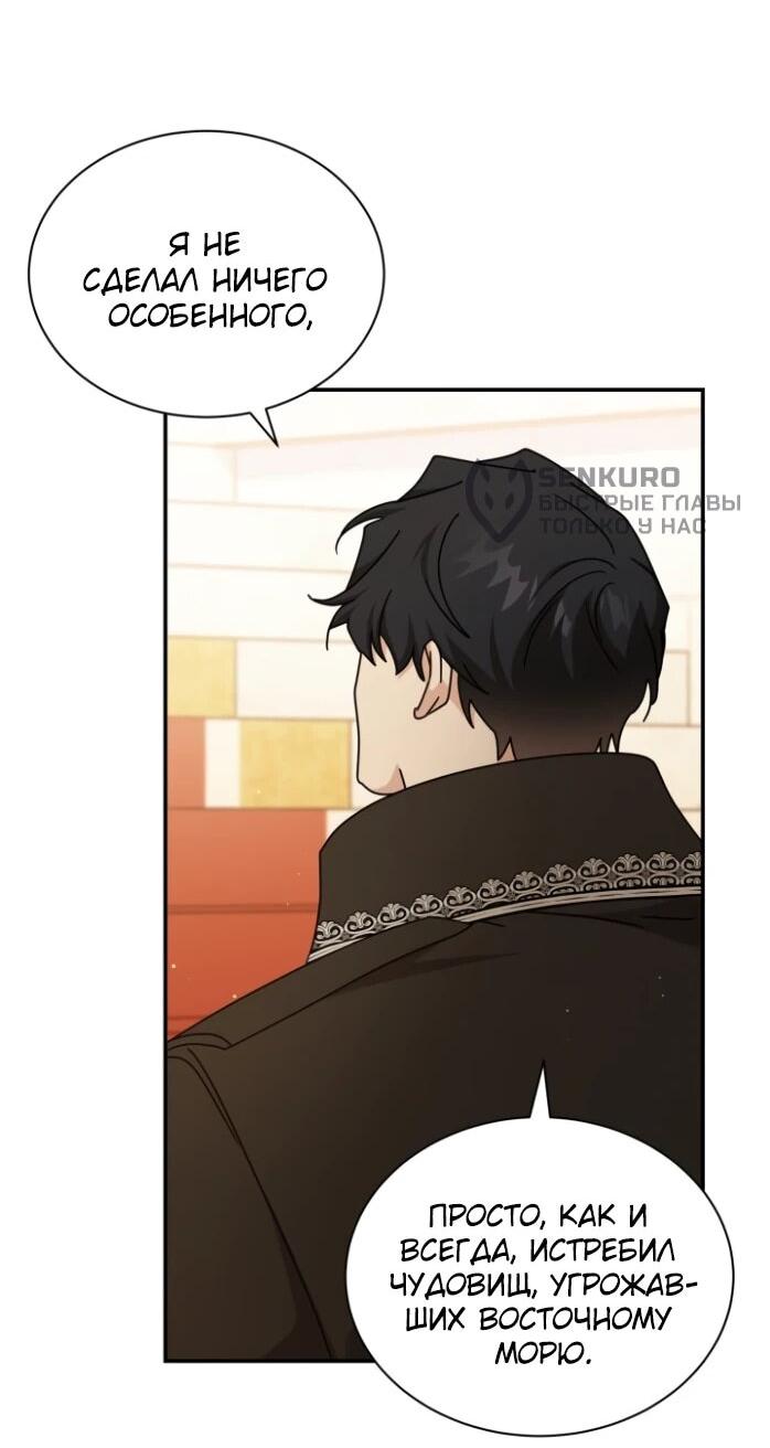 Манга Я стала главой семьи - Глава 117 Страница 54