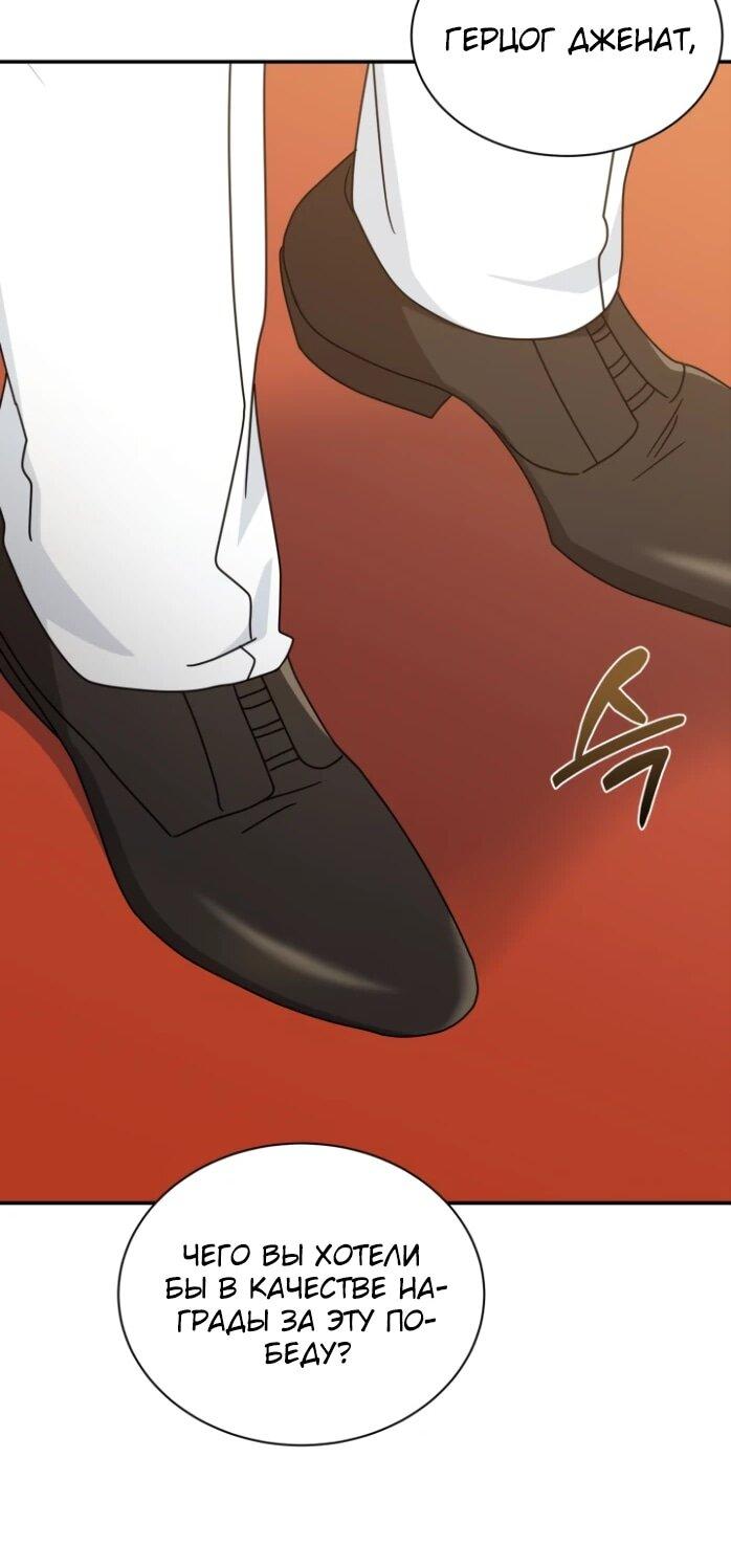 Манга Я стала главой семьи - Глава 117 Страница 53