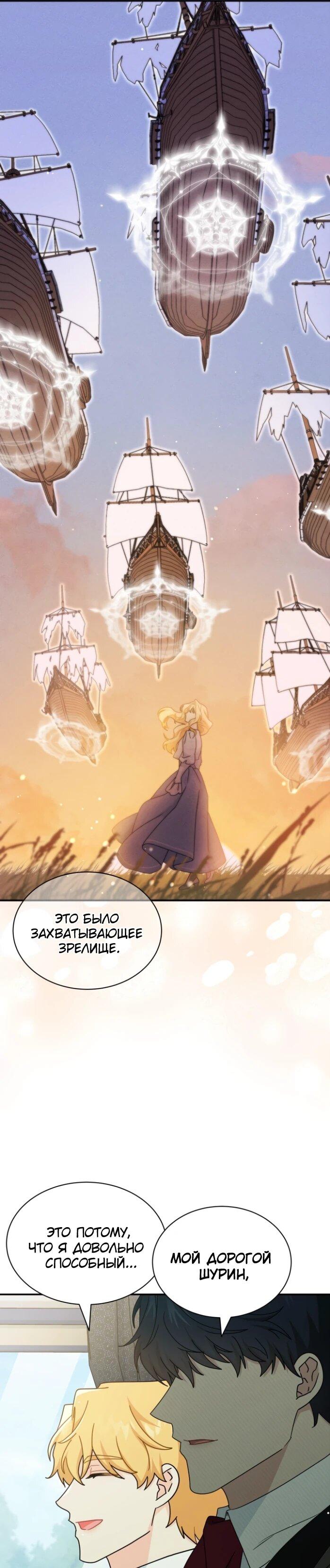 Манга Я стала главой семьи - Глава 117 Страница 14