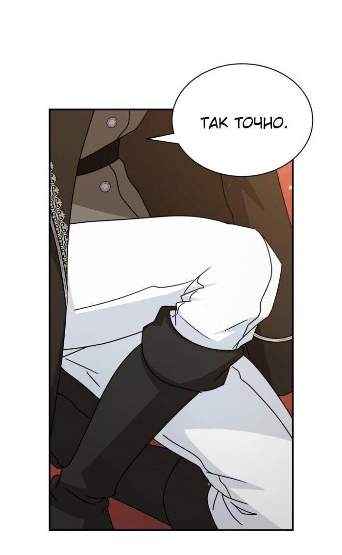 Манга Я стала главой семьи - Глава 117 Страница 44