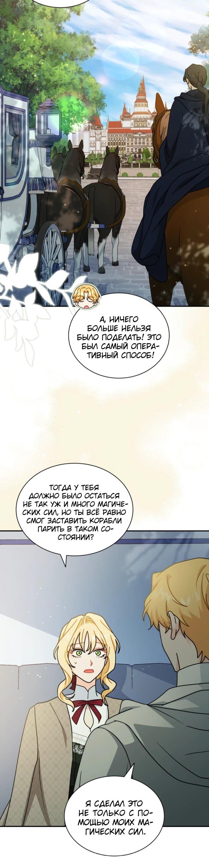 Манга Я стала главой семьи - Глава 117 Страница 11