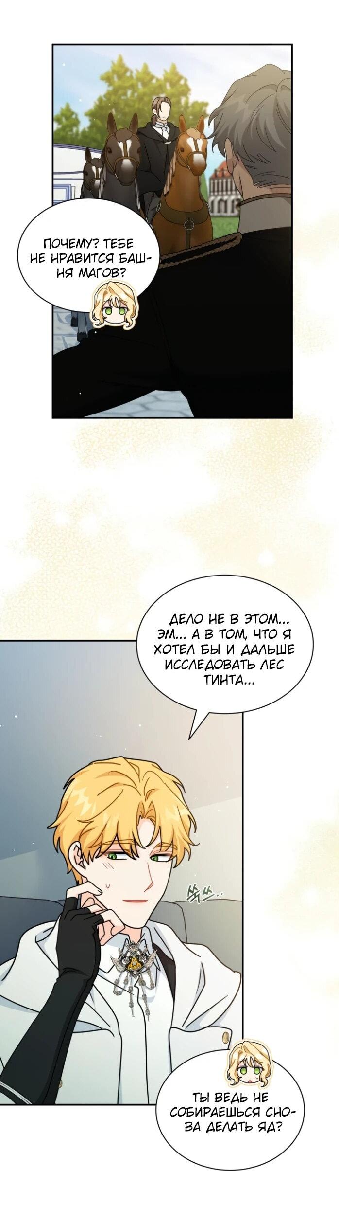 Манга Я стала главой семьи - Глава 117 Страница 31