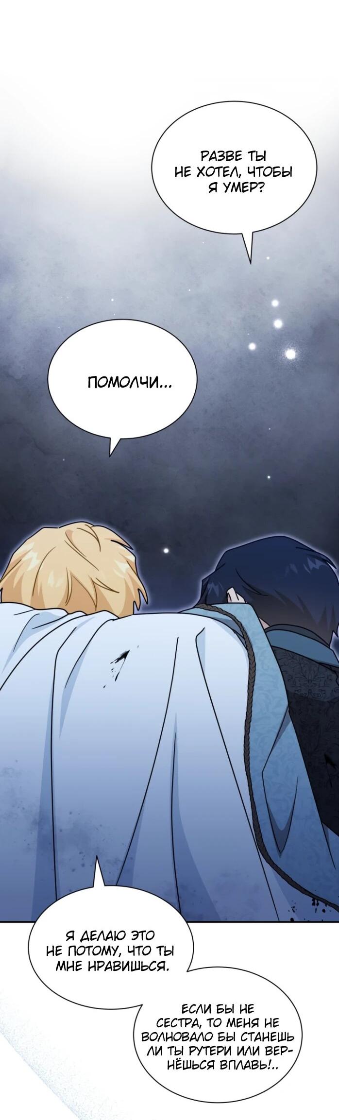 Манга Я стала главой семьи - Глава 117 Страница 17