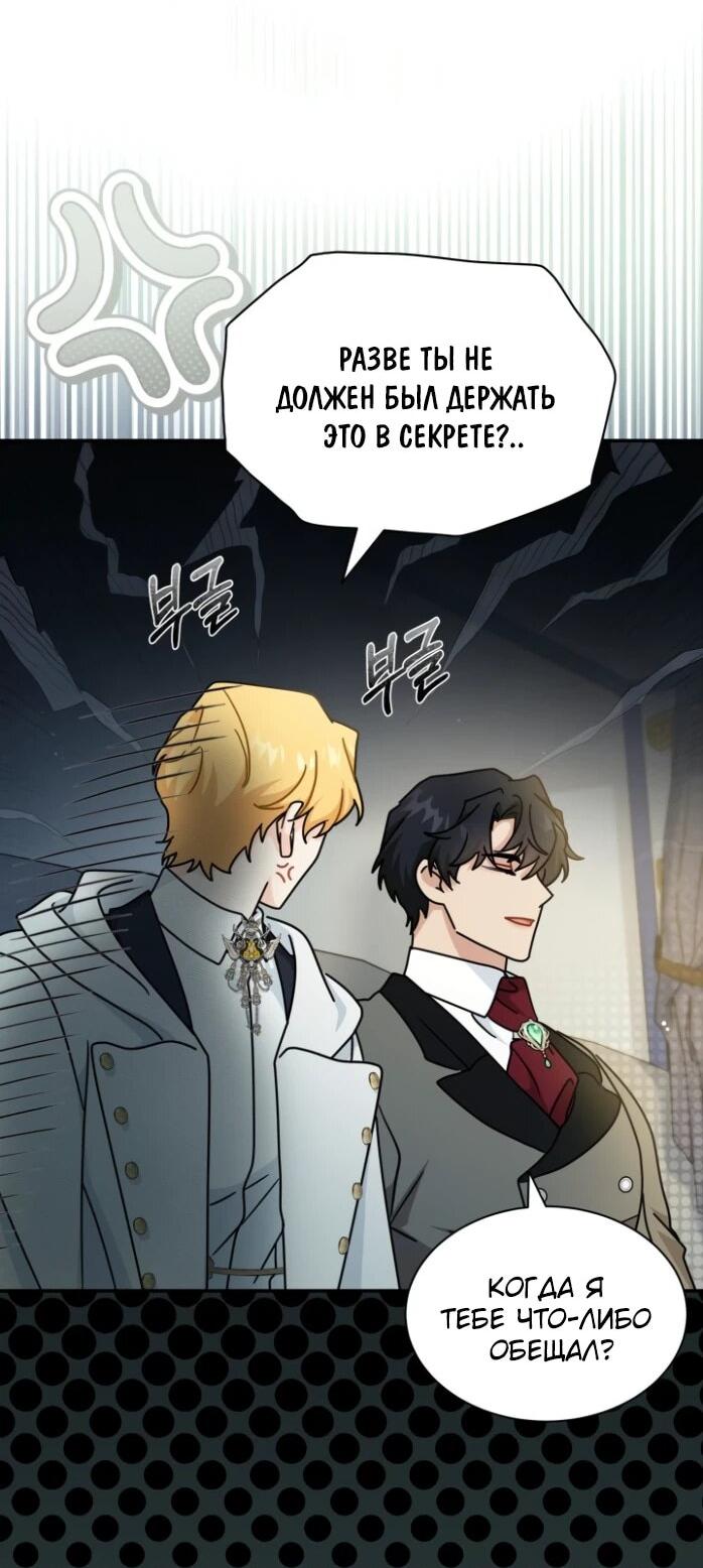 Манга Я стала главой семьи - Глава 117 Страница 20