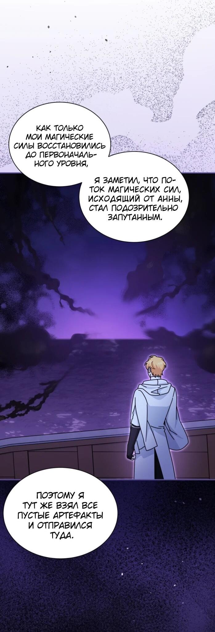 Манга Я стала главой семьи - Глава 117 Страница 8