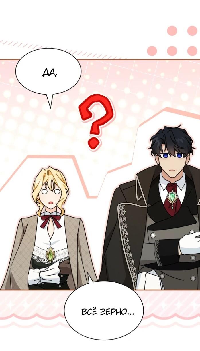 Манга Я стала главой семьи - Глава 117 Страница 57