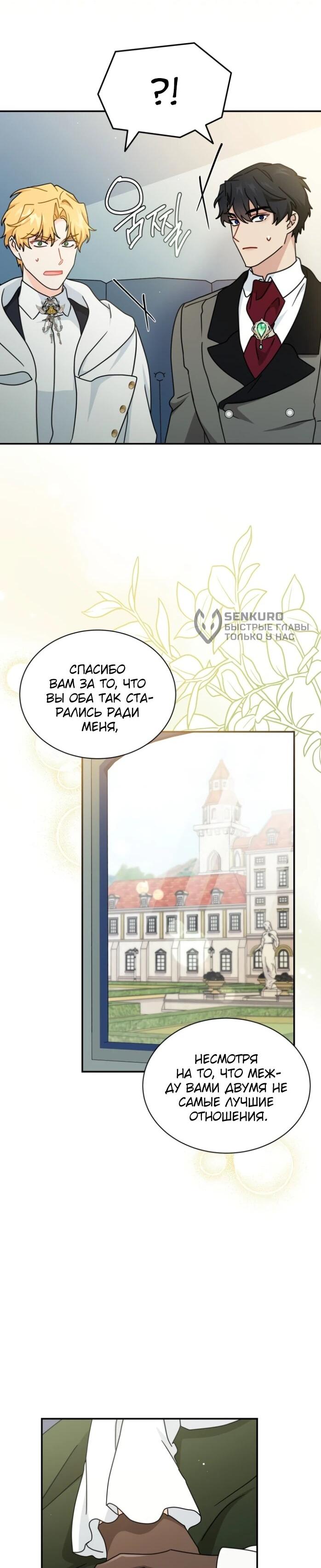 Манга Я стала главой семьи - Глава 117 Страница 22