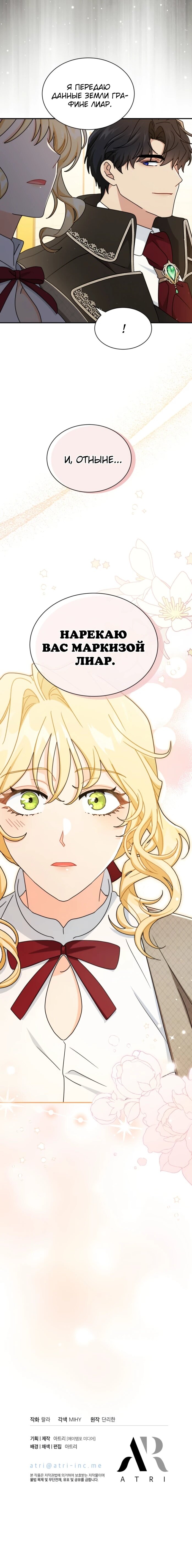 Манга Я стала главой семьи - Глава 117 Страница 59