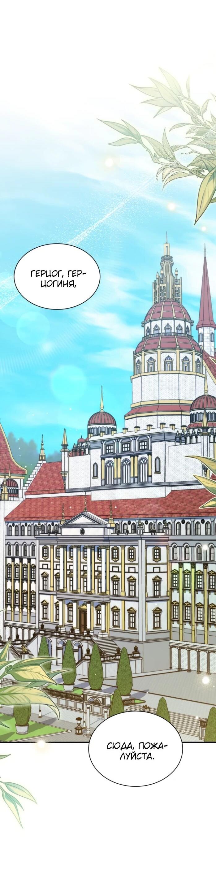 Манга Я стала главой семьи - Глава 117 Страница 36