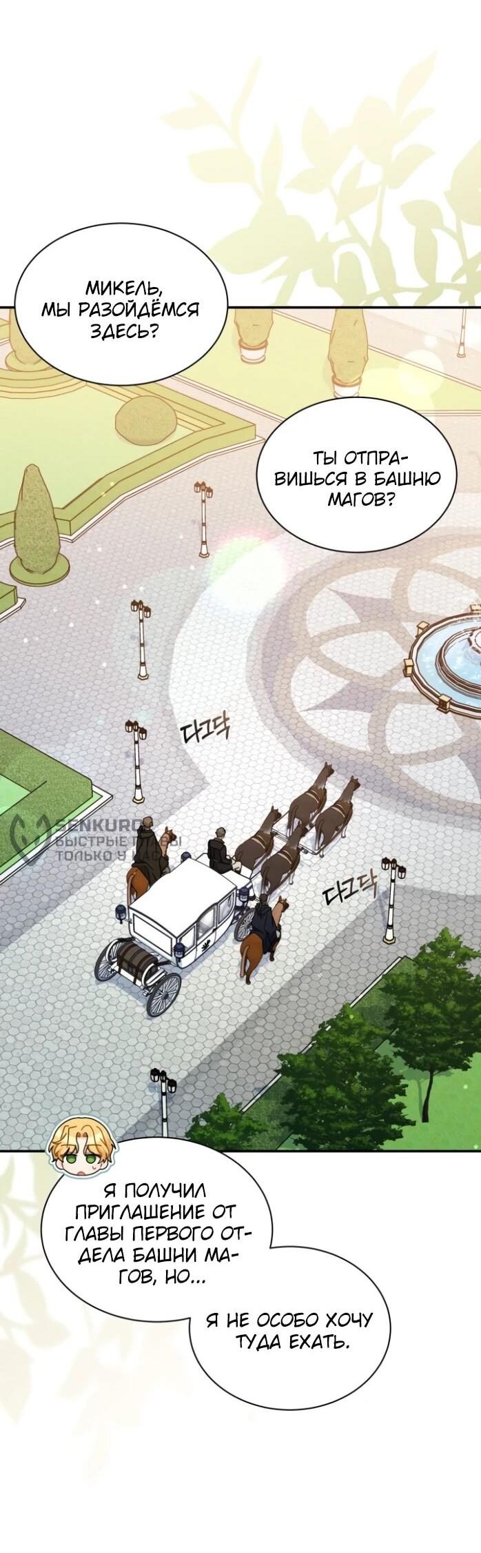 Манга Я стала главой семьи - Глава 117 Страница 30