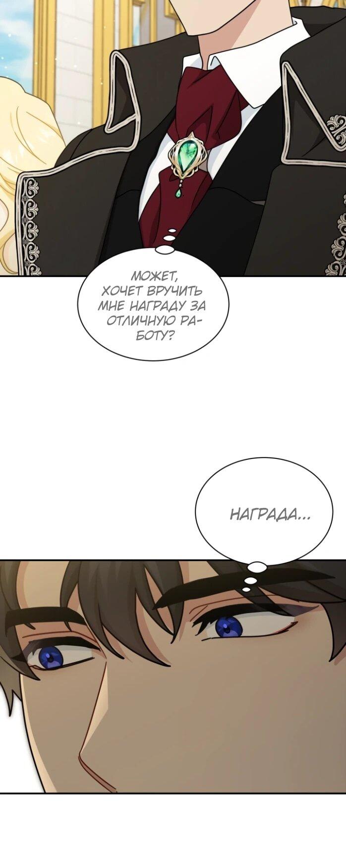 Манга Я стала главой семьи - Глава 117 Страница 38